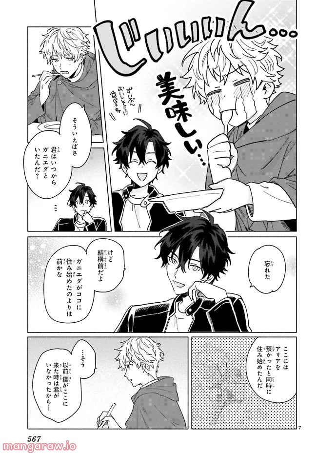 ページ 7 — 第14.1話