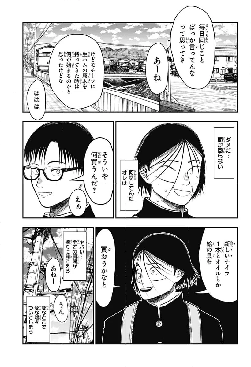 ページ 21 — 第2話