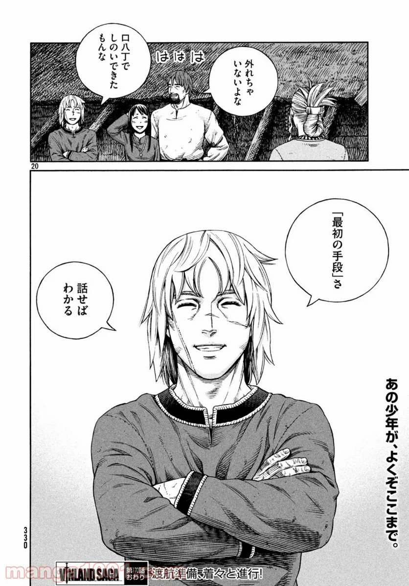 ページ 20 — 第170話