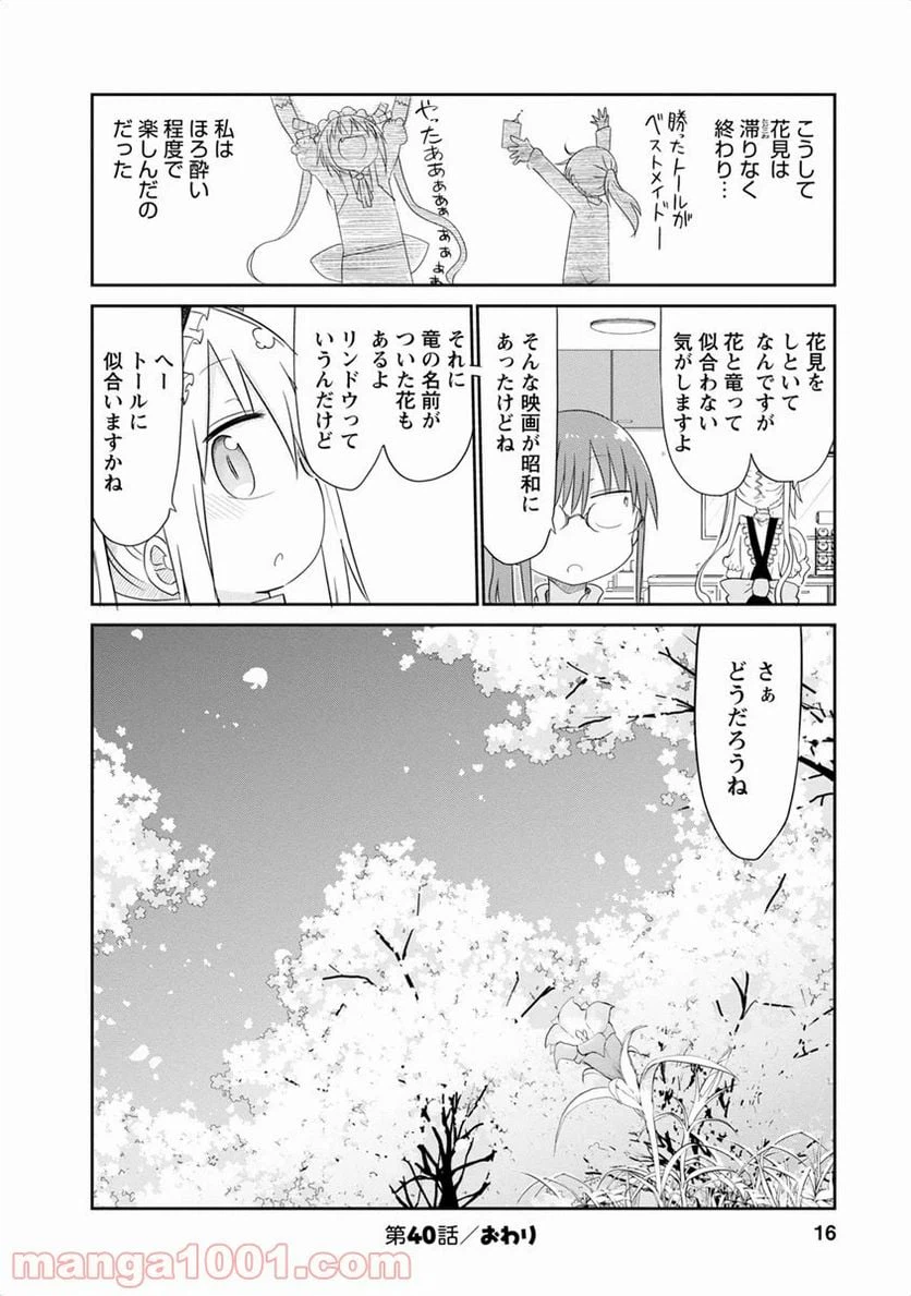 ページ 12 — 第40話