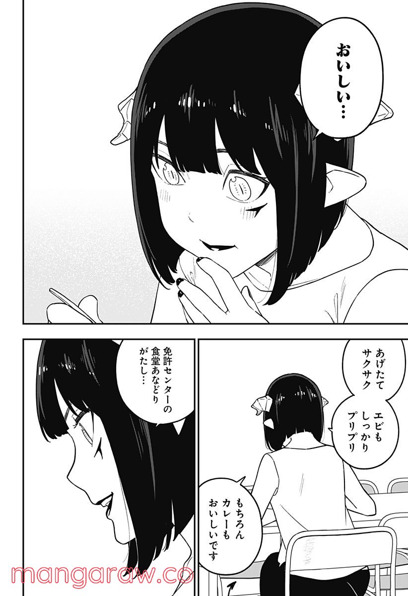 ページ 10 — 第145話