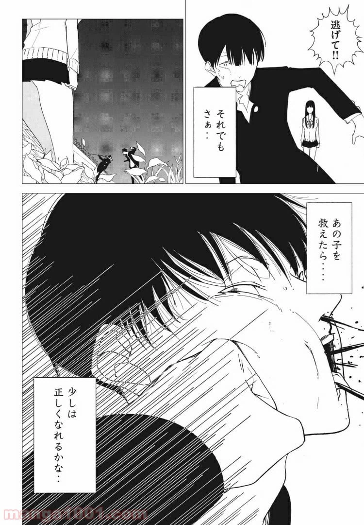 ページ 36 — 第1話