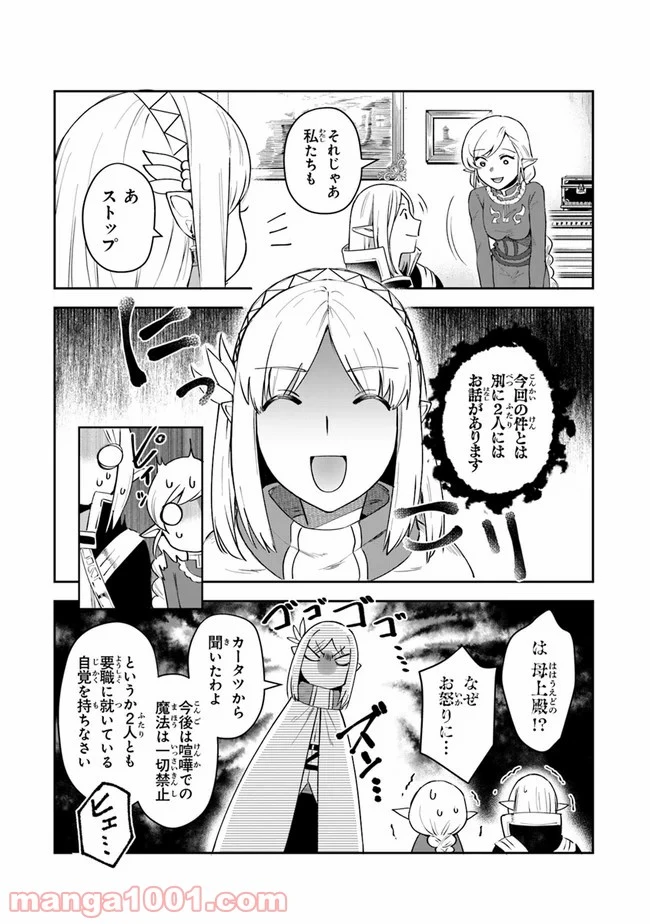 ページ 23 — 第10.2話