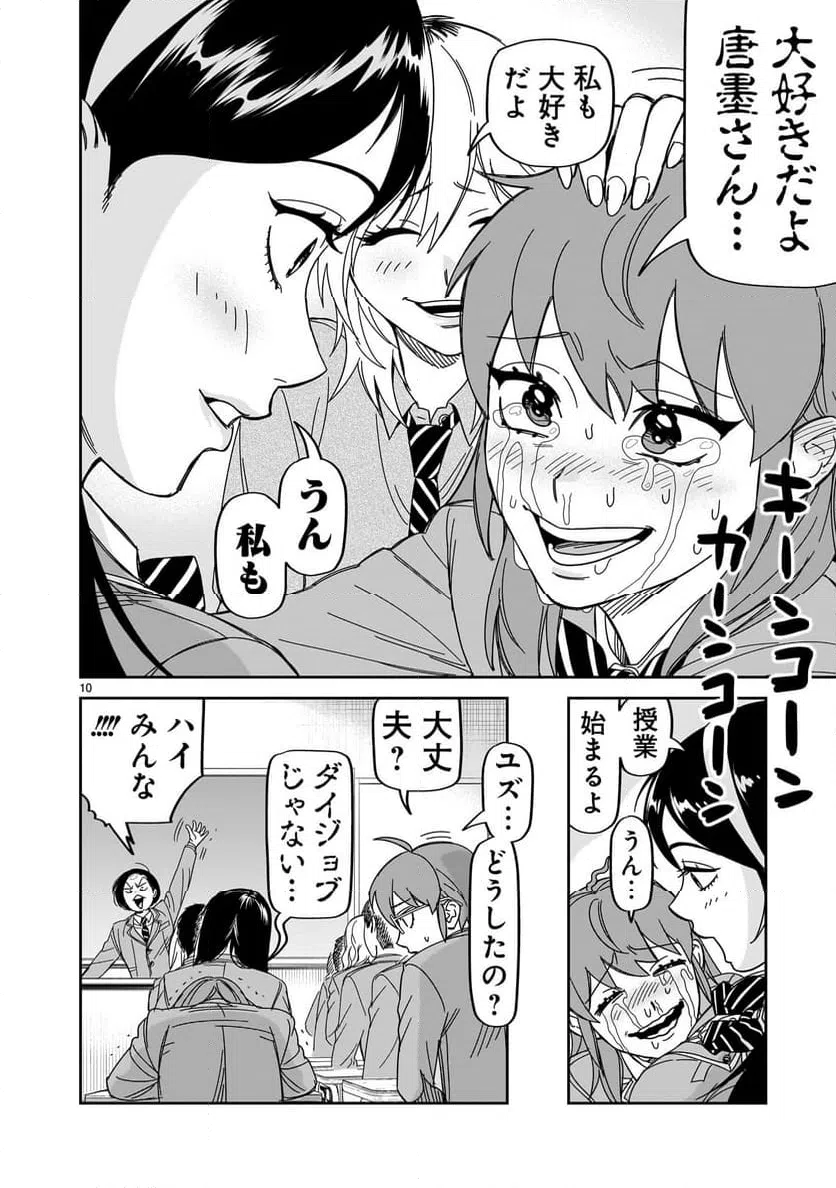 ページ 10 — 第37話