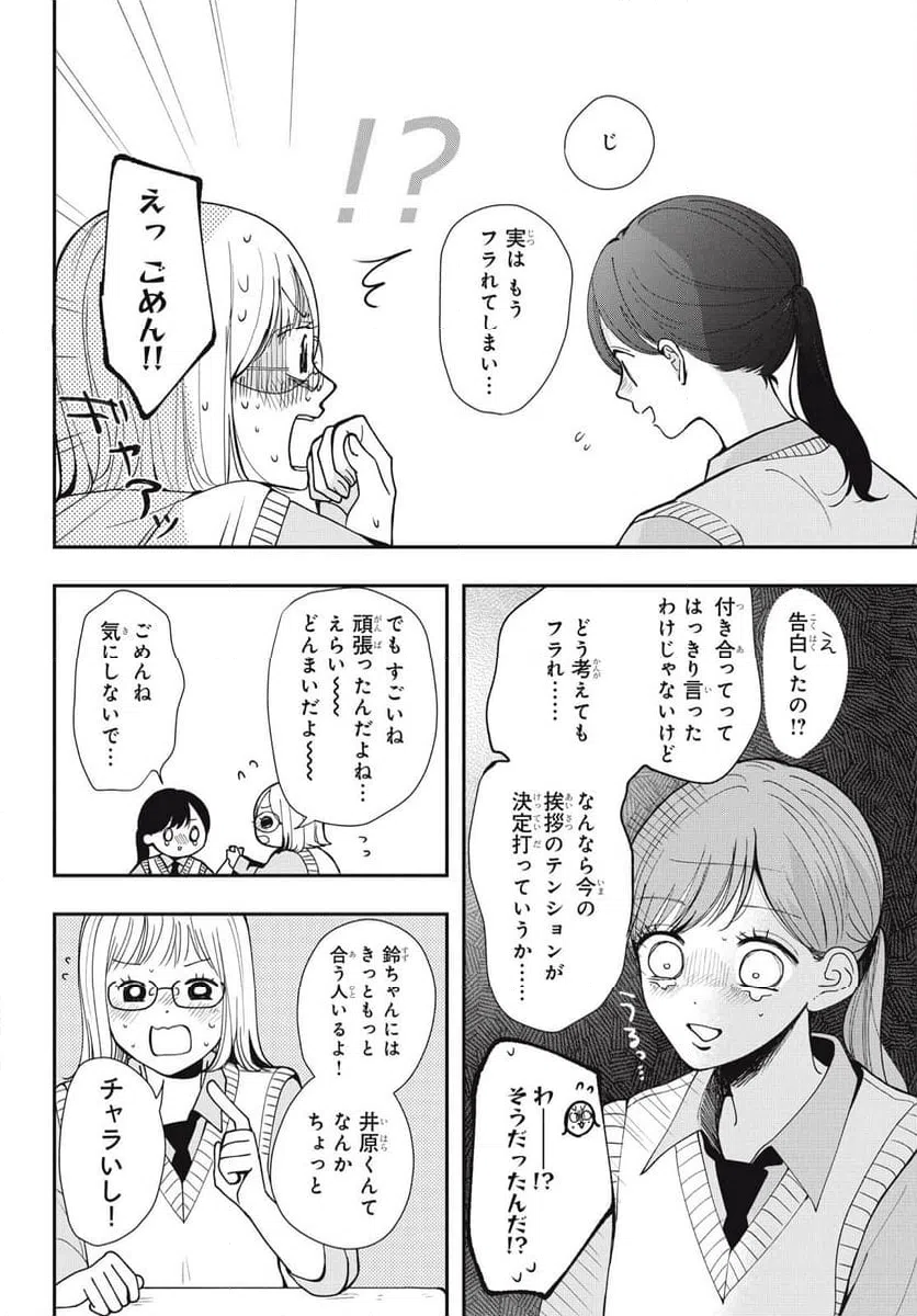 ページ 10 — 第8.1話