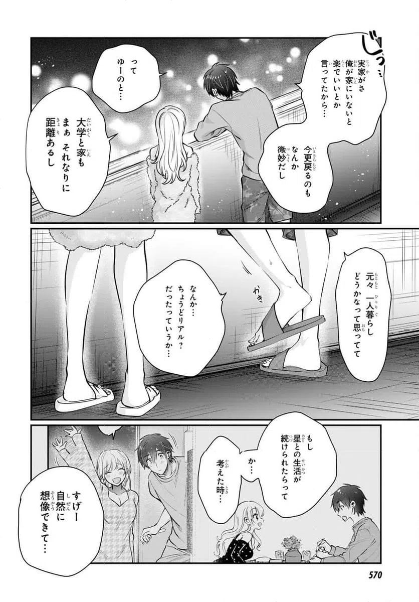 ページ 20 — 第64話