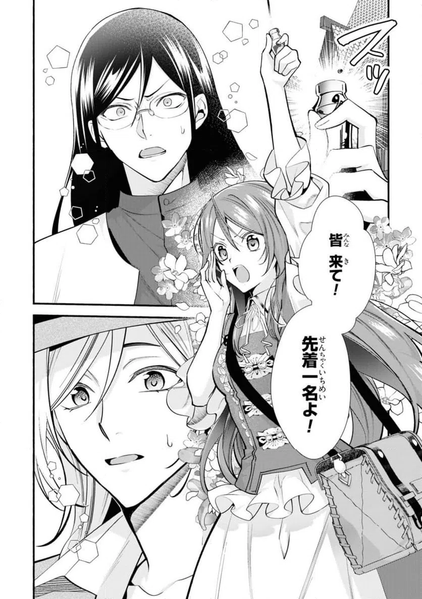 ページ 12 — 第20.1話