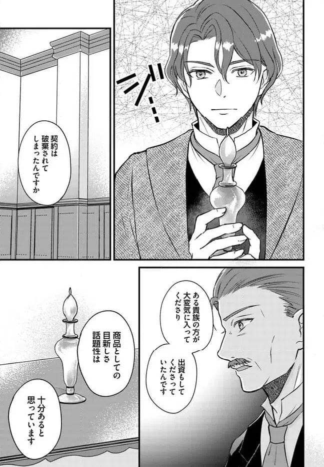 ページ 4 — 第8.2話