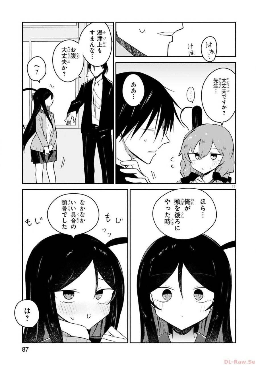 ページ 11 — 第18話