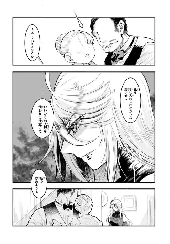 ページ 6 — 第5話