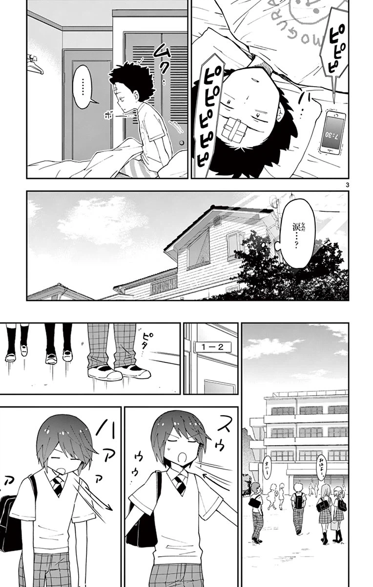 ページ 3 — 第43話