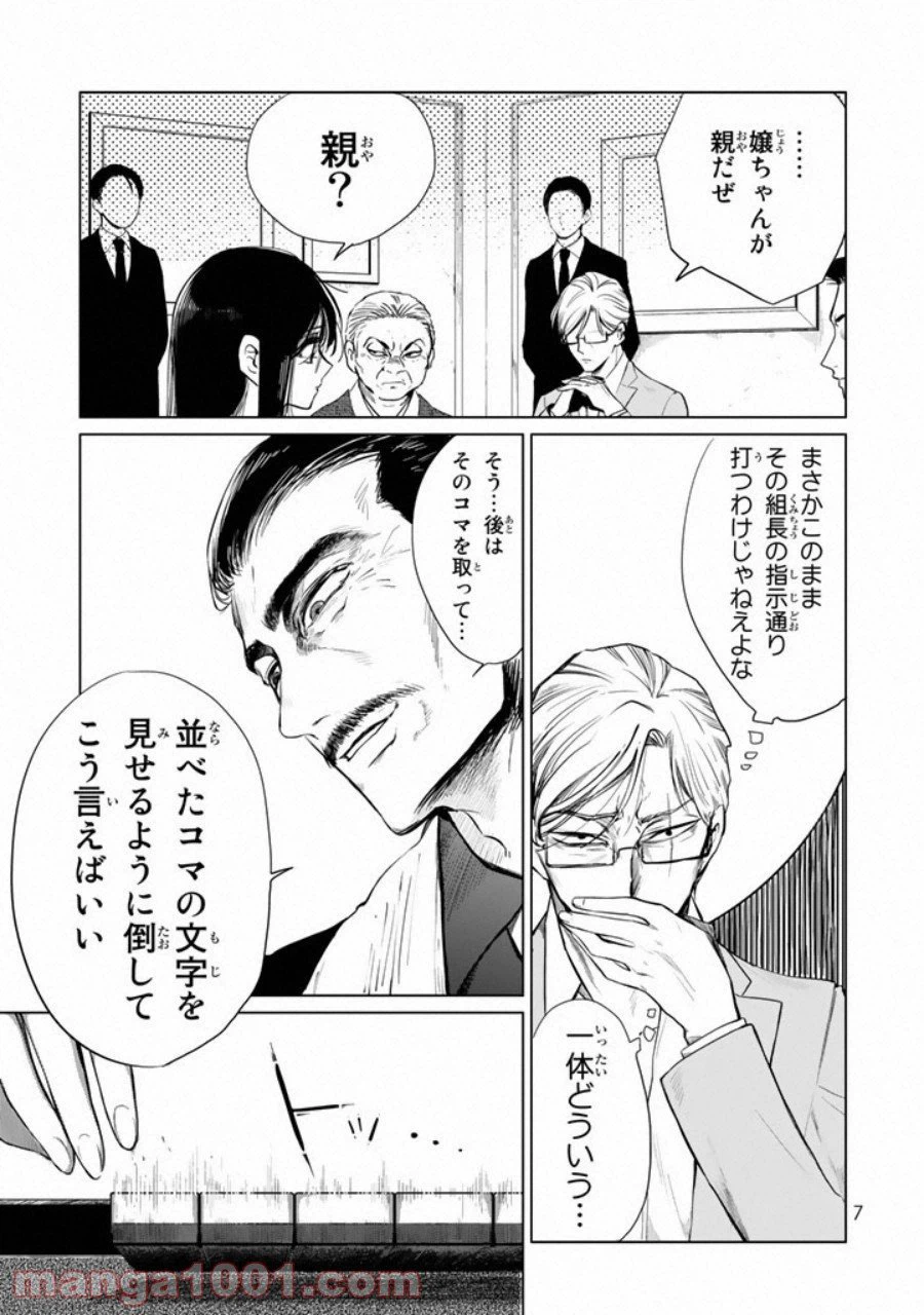 ページ 8 — 第1話