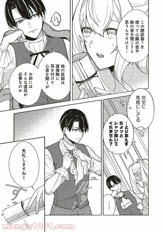 ページ 7 — 第2.3話