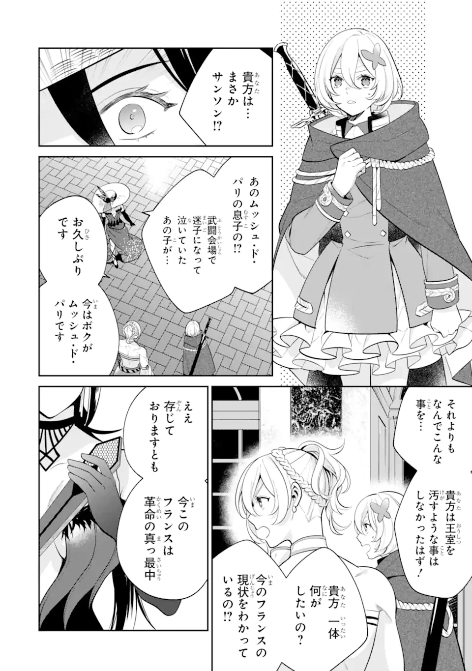 ページ 14 — 第6.2話