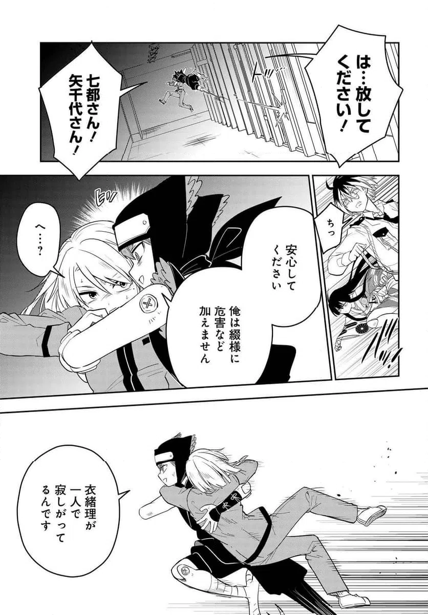 ページ 7 — 第5.1話