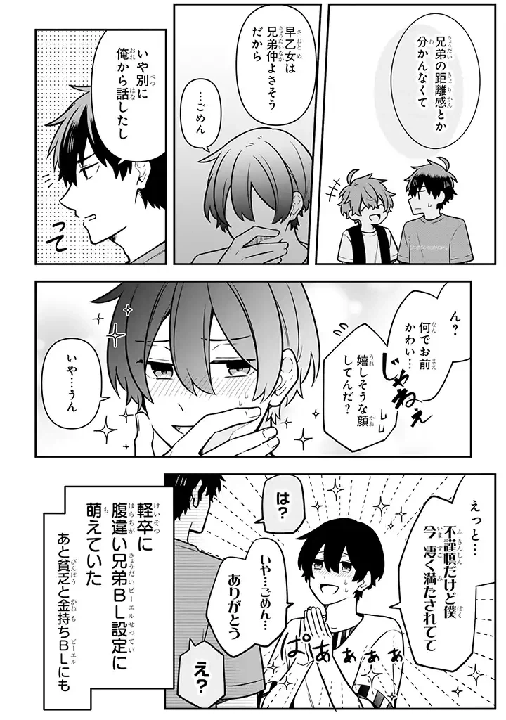 ページ 3 — 第18.2話