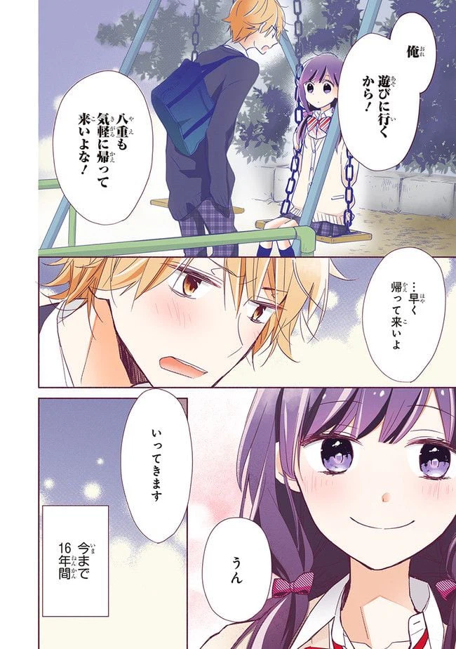 ページ 7 — 第1.1話