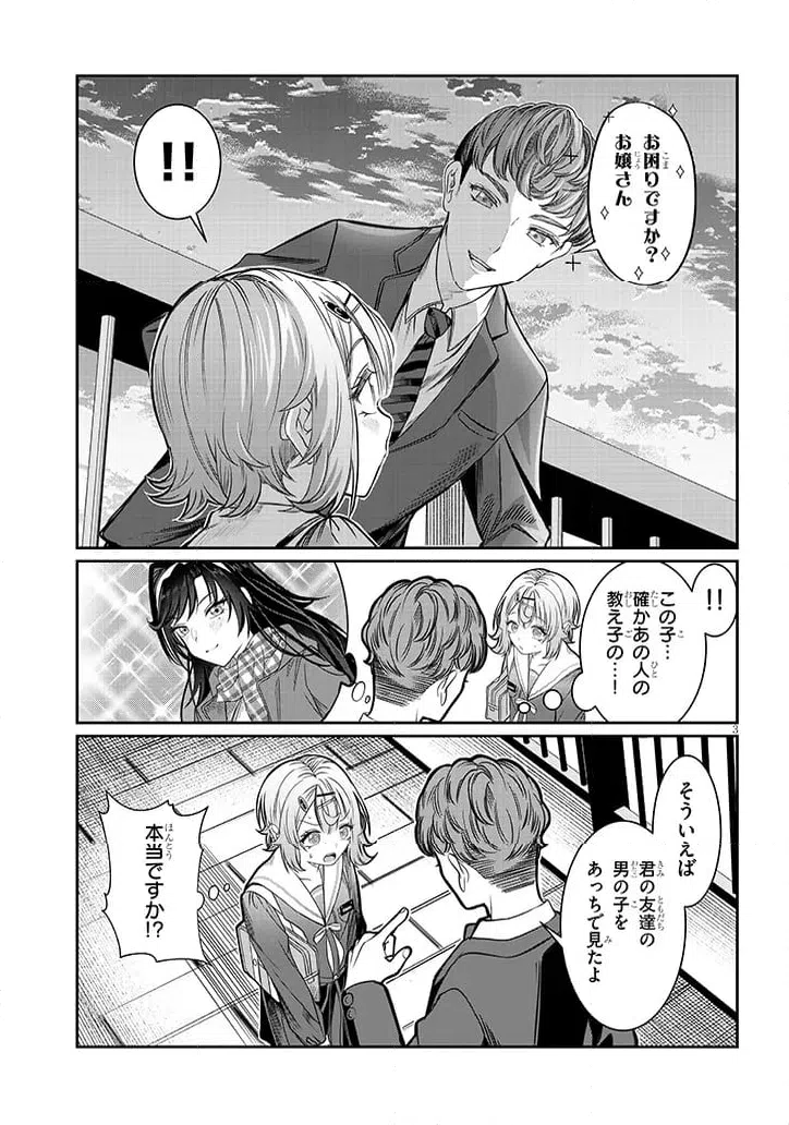 ページ 3 — 第47話