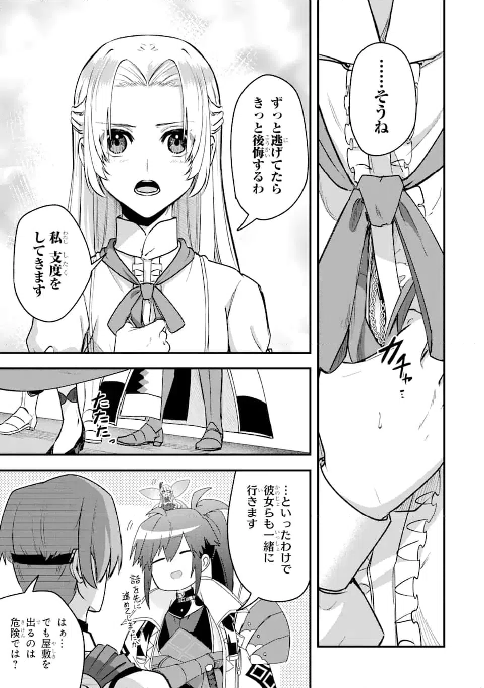 ページ 5 — 第18.1話