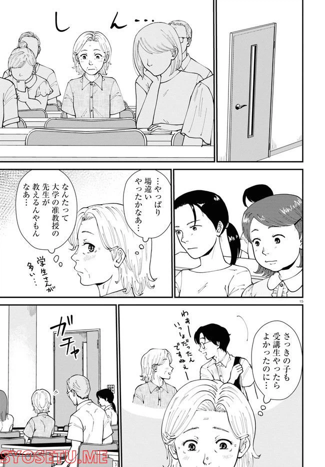 ページ 15 — 第7話
