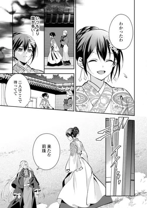 ページ 7 — 第23話