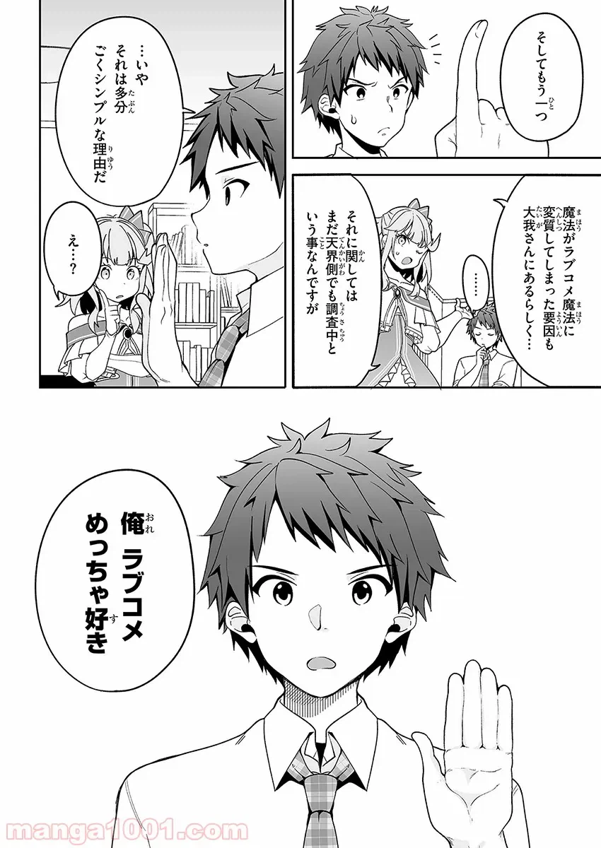 ページ 8 — 第3話