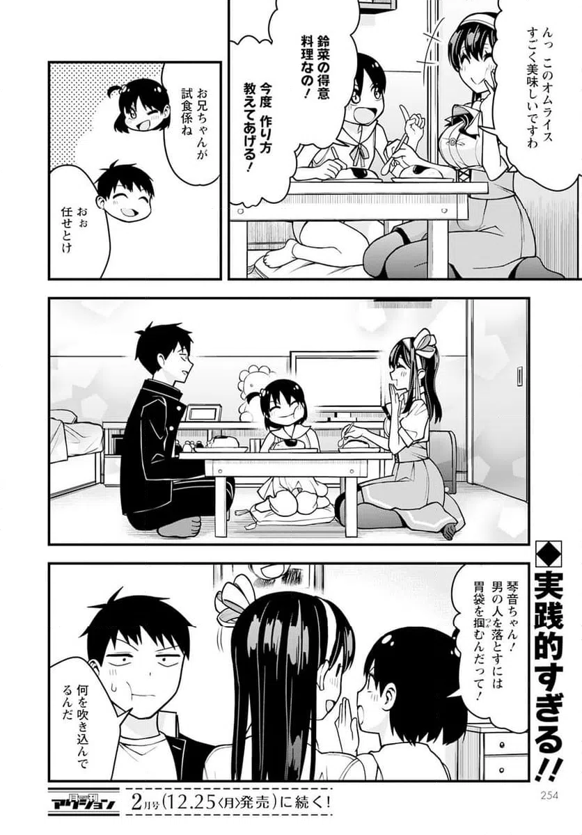 ページ 20 — 第17話