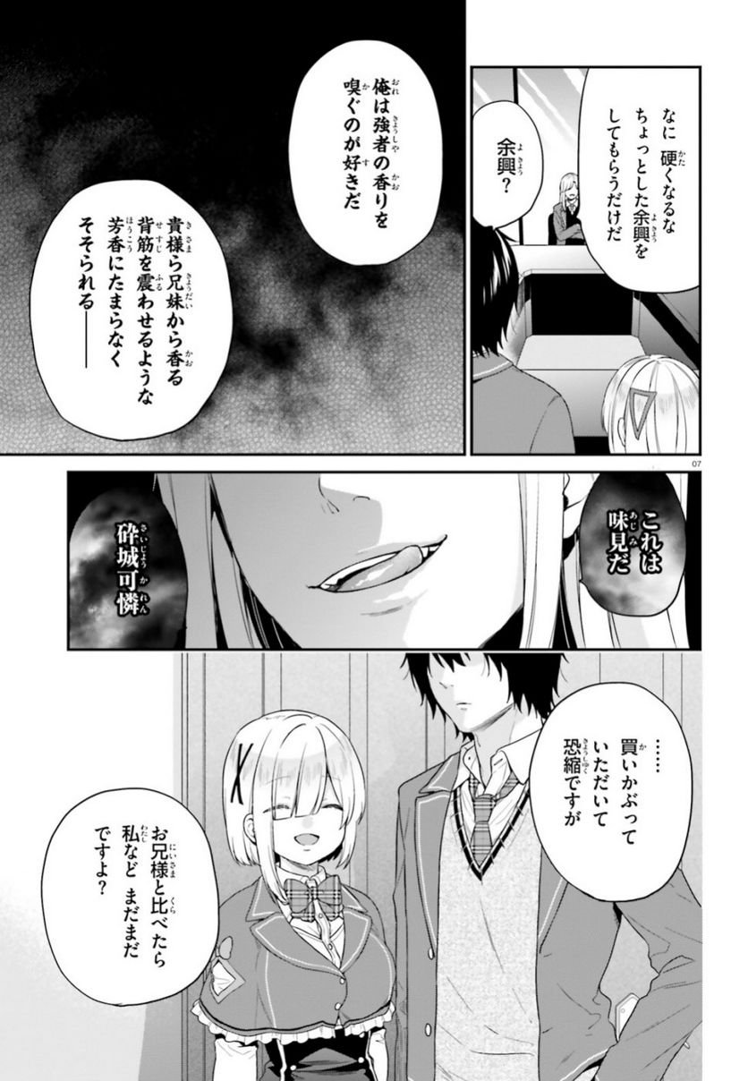 ページ 7 — 第15話