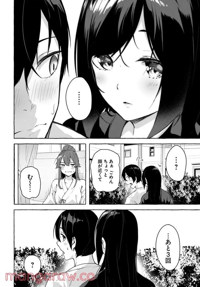 ページ 4 — 第28話