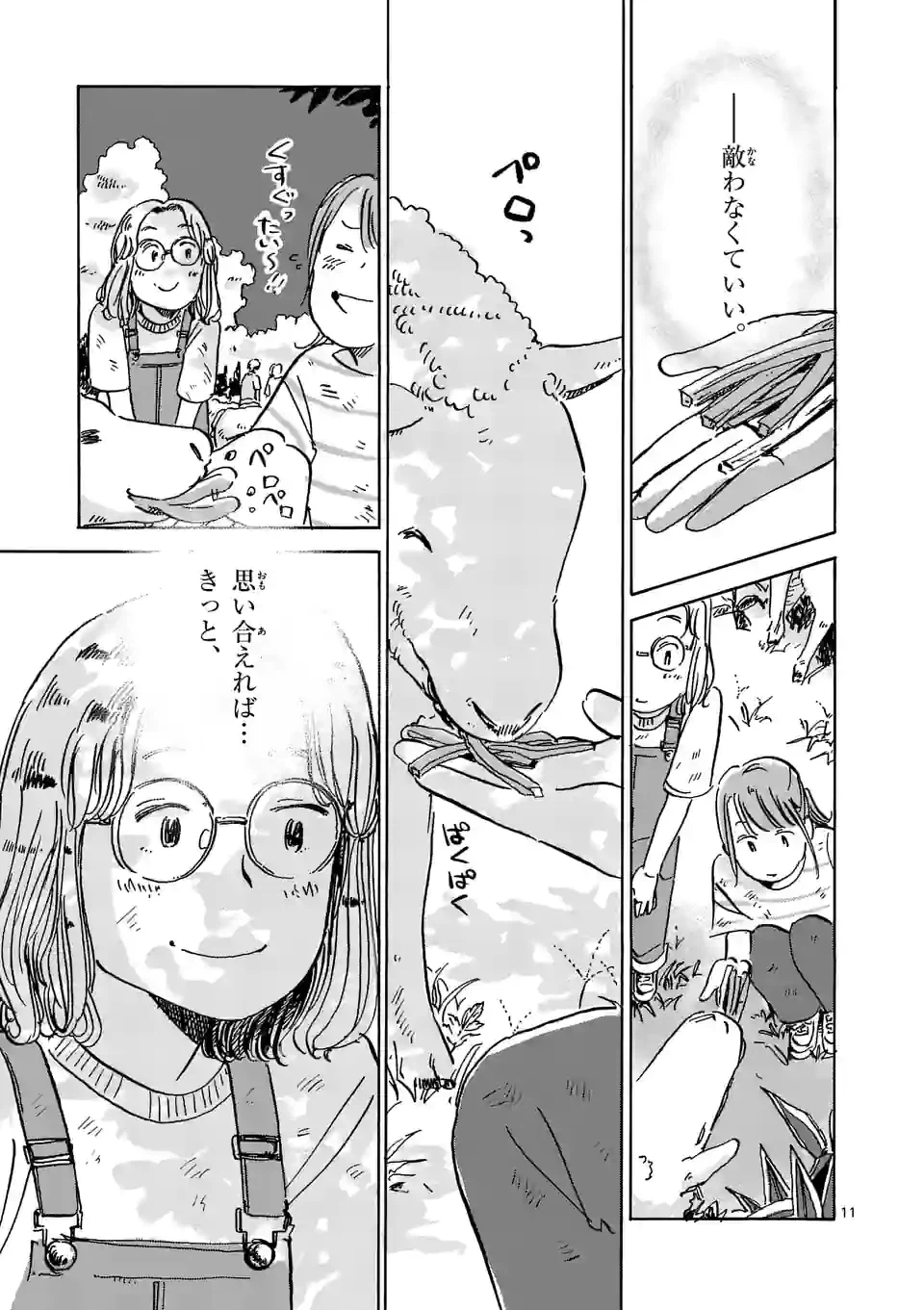 ページ 11 — 第17話