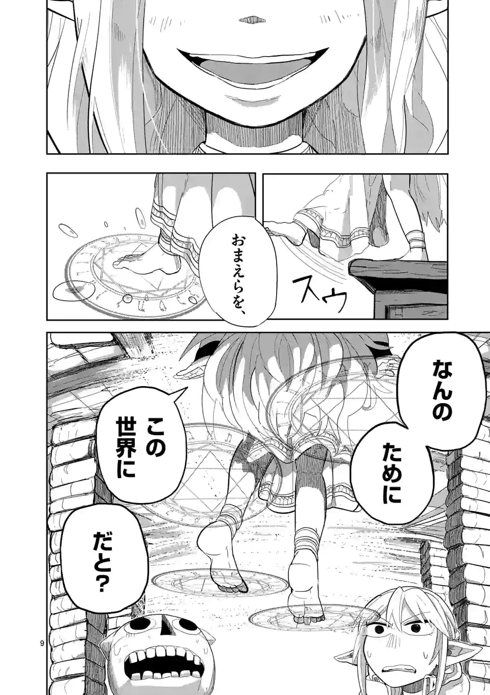 ページ 9 — 第14話