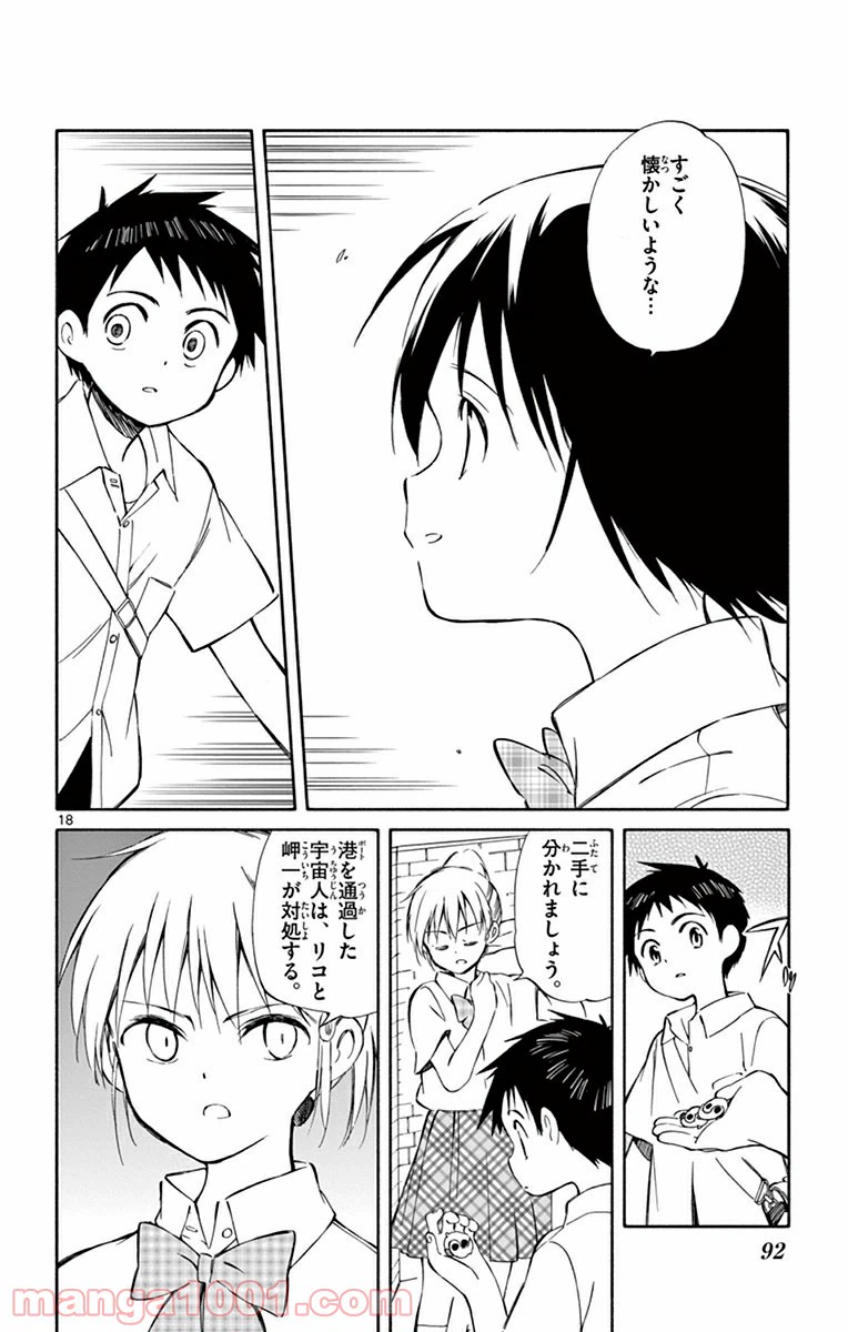 ページ 18 — 第27話
