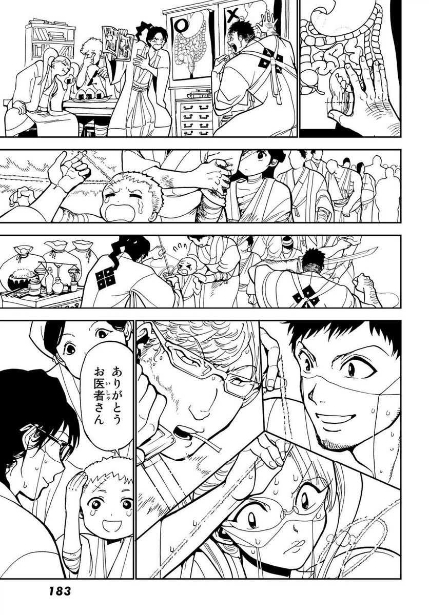 ページ 25 — 第139話