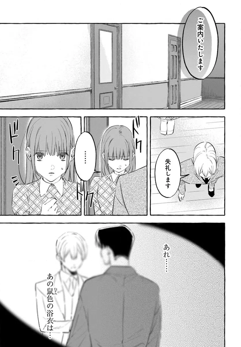 ページ 9 — 第6.2話