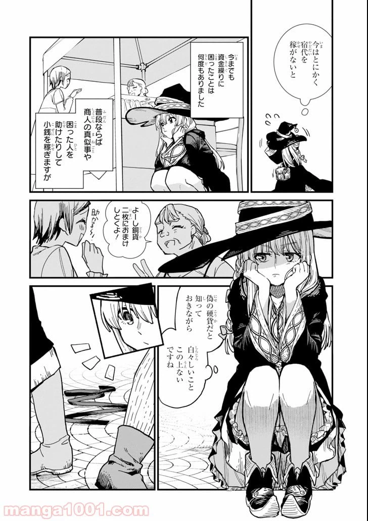 ページ 8 — 第3話