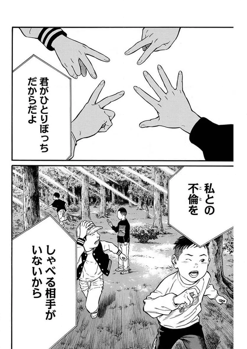 ページ 8 — 第12話
