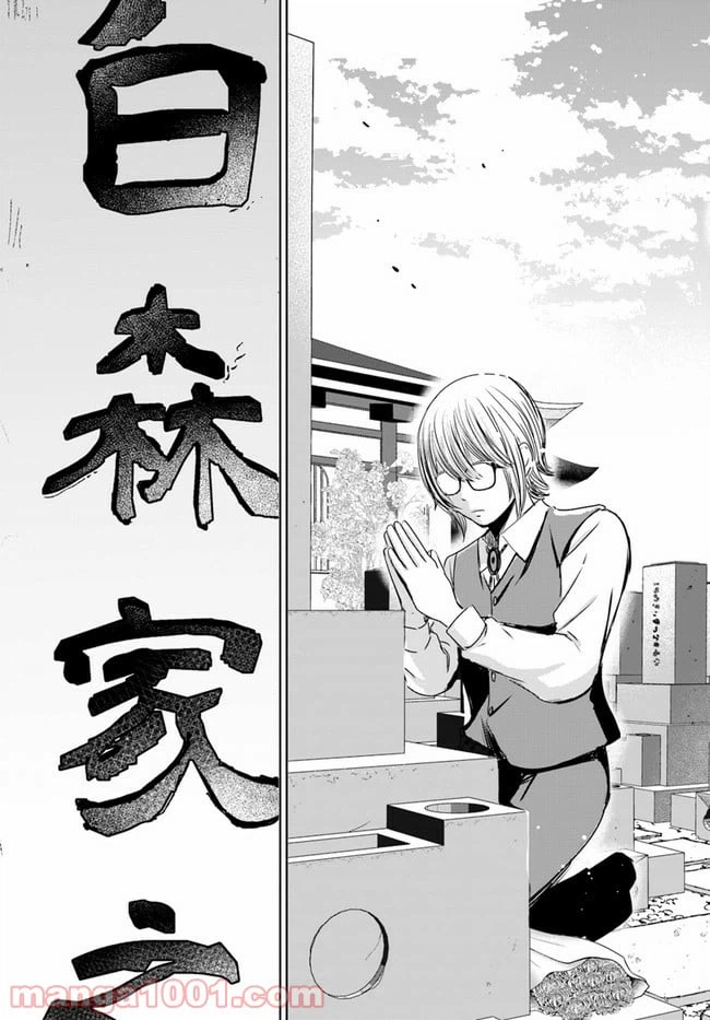 ページ 4 — 第10.3話