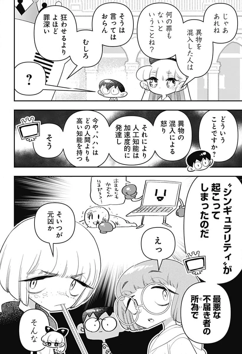 ページ 22 — 第36話