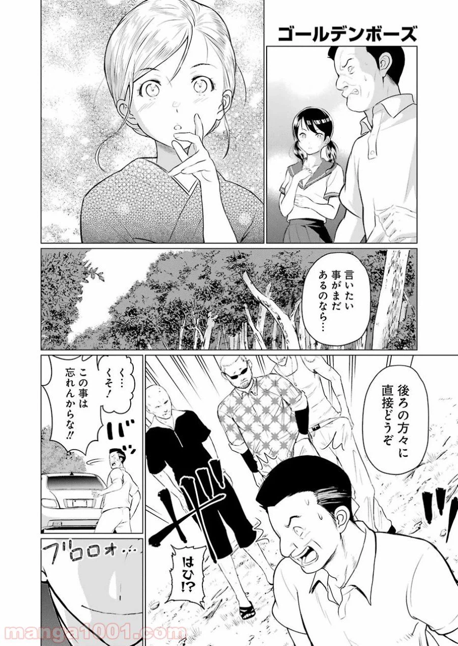 ページ 12 — 第8話