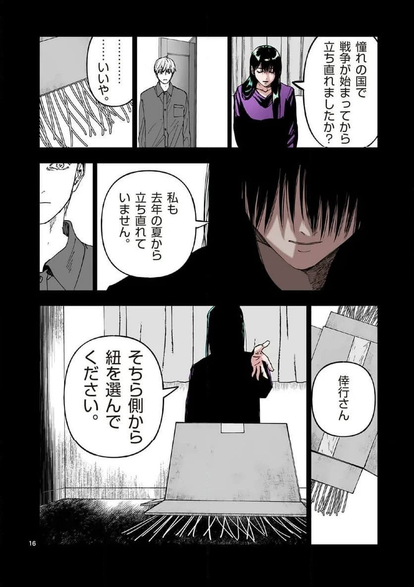 ページ 16 — 第83話