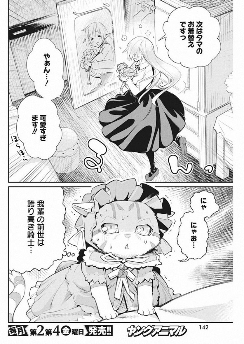 ページ 4 — 第18話