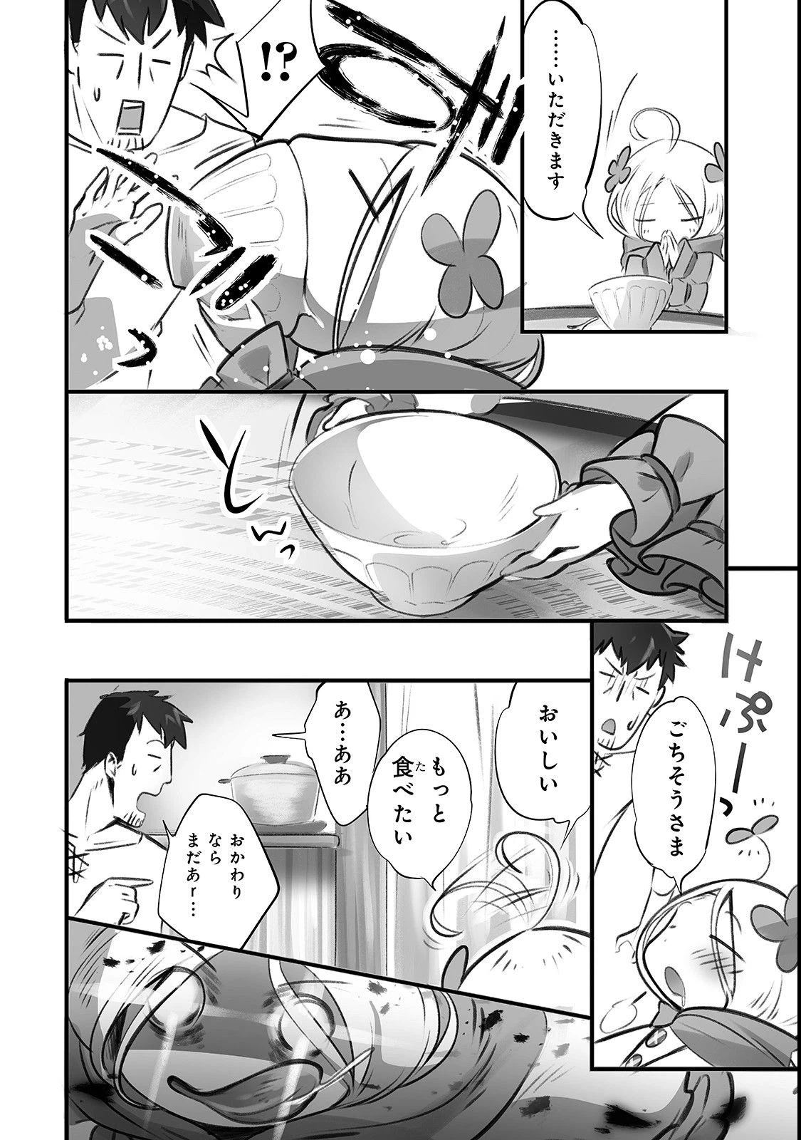 ページ 4 — 第4話