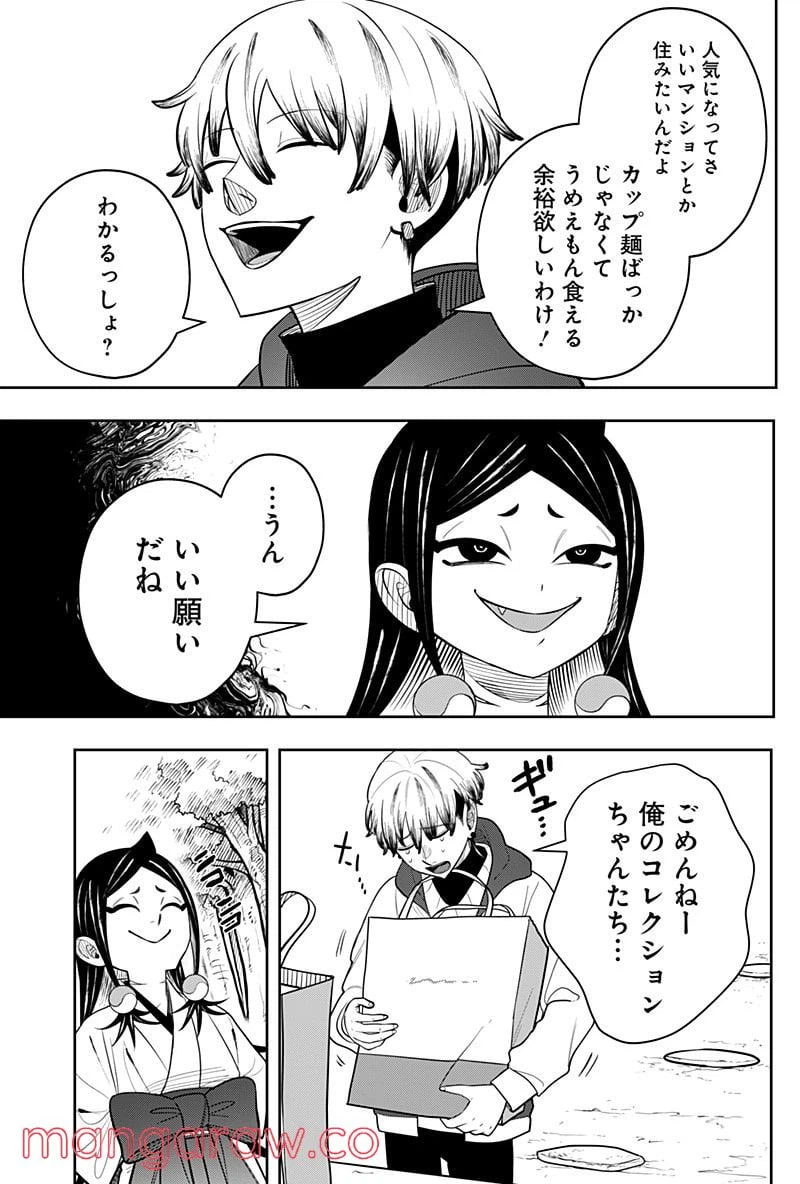 ページ 9 — 第7話