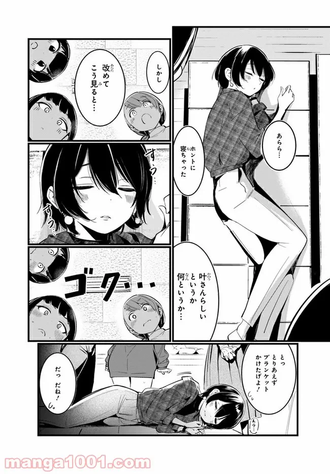 ページ 7 — 第3話
