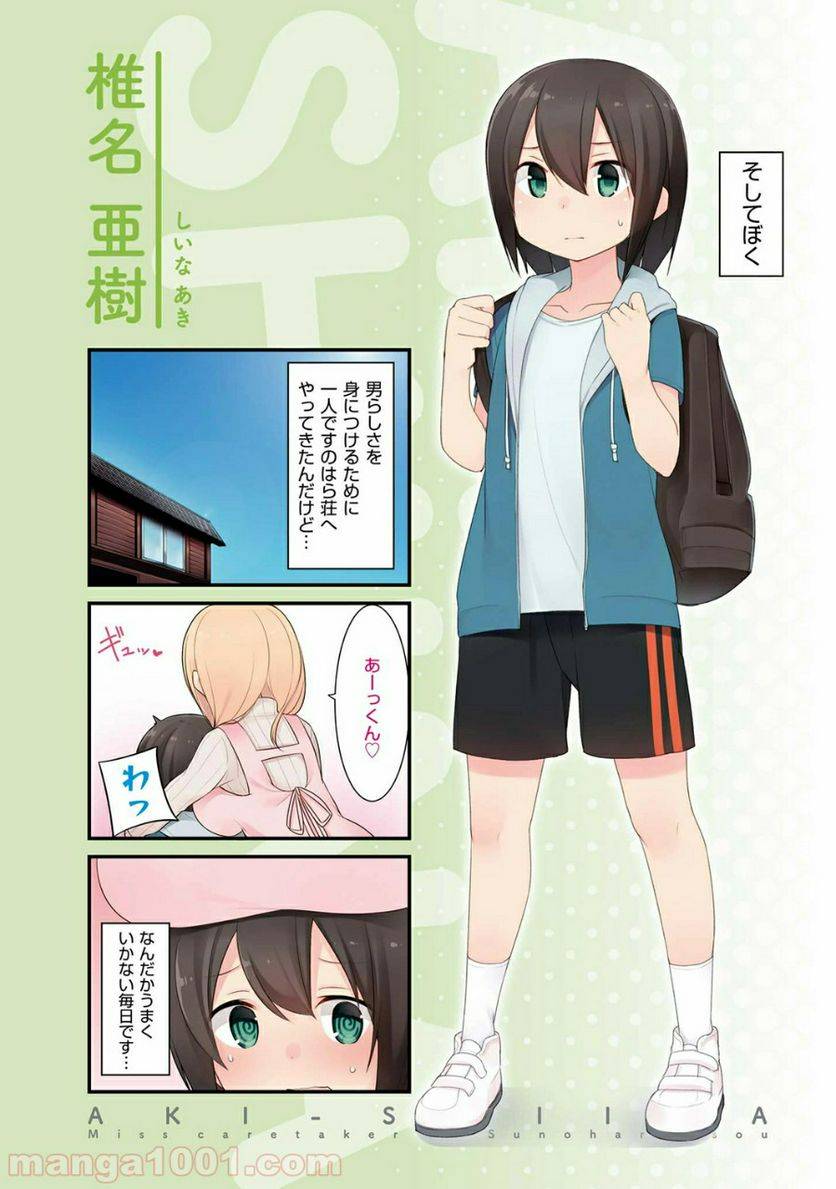 ページ 7 — 第0話