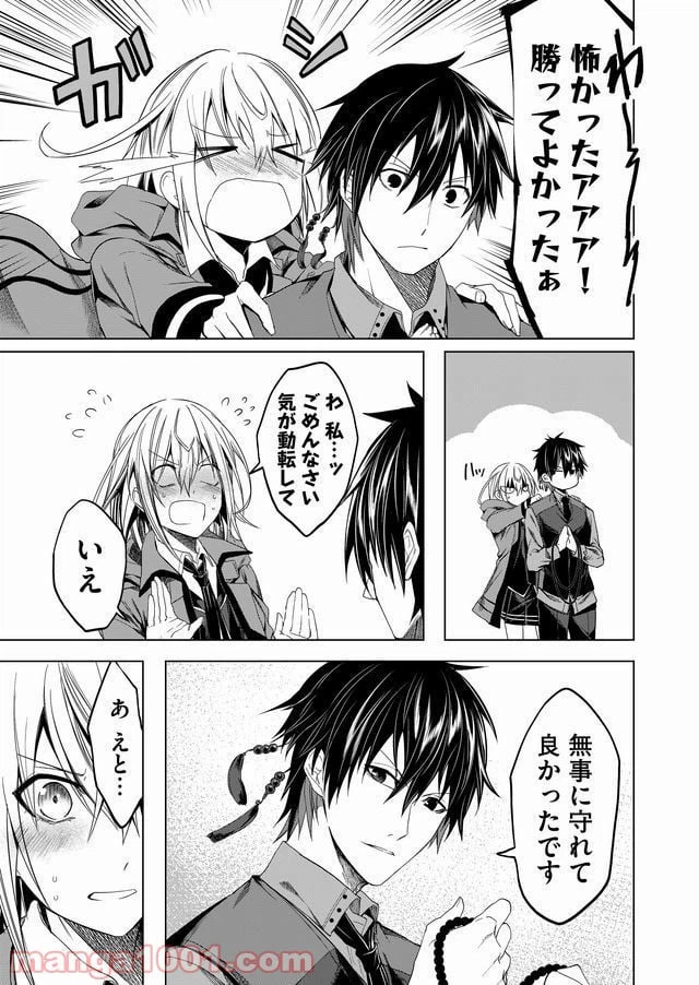 ページ 23 — 第3話