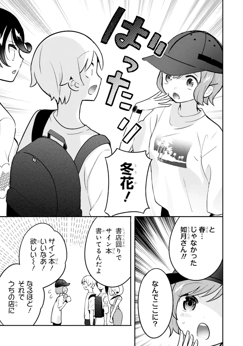 ページ 4 — 第8.2話