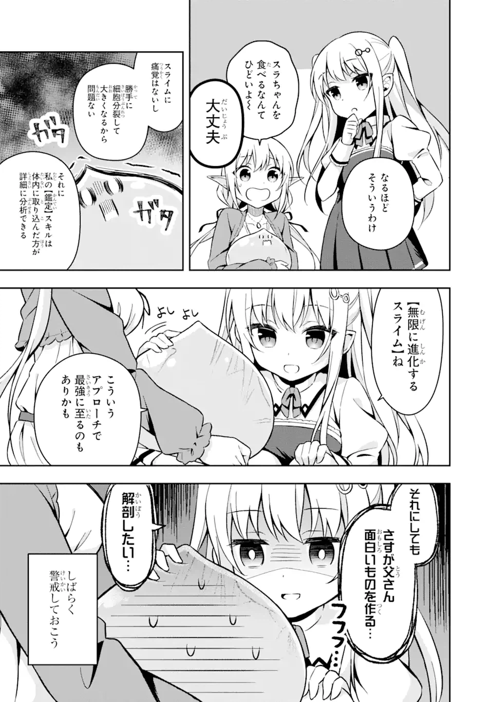ページ 3 — 第1.2話