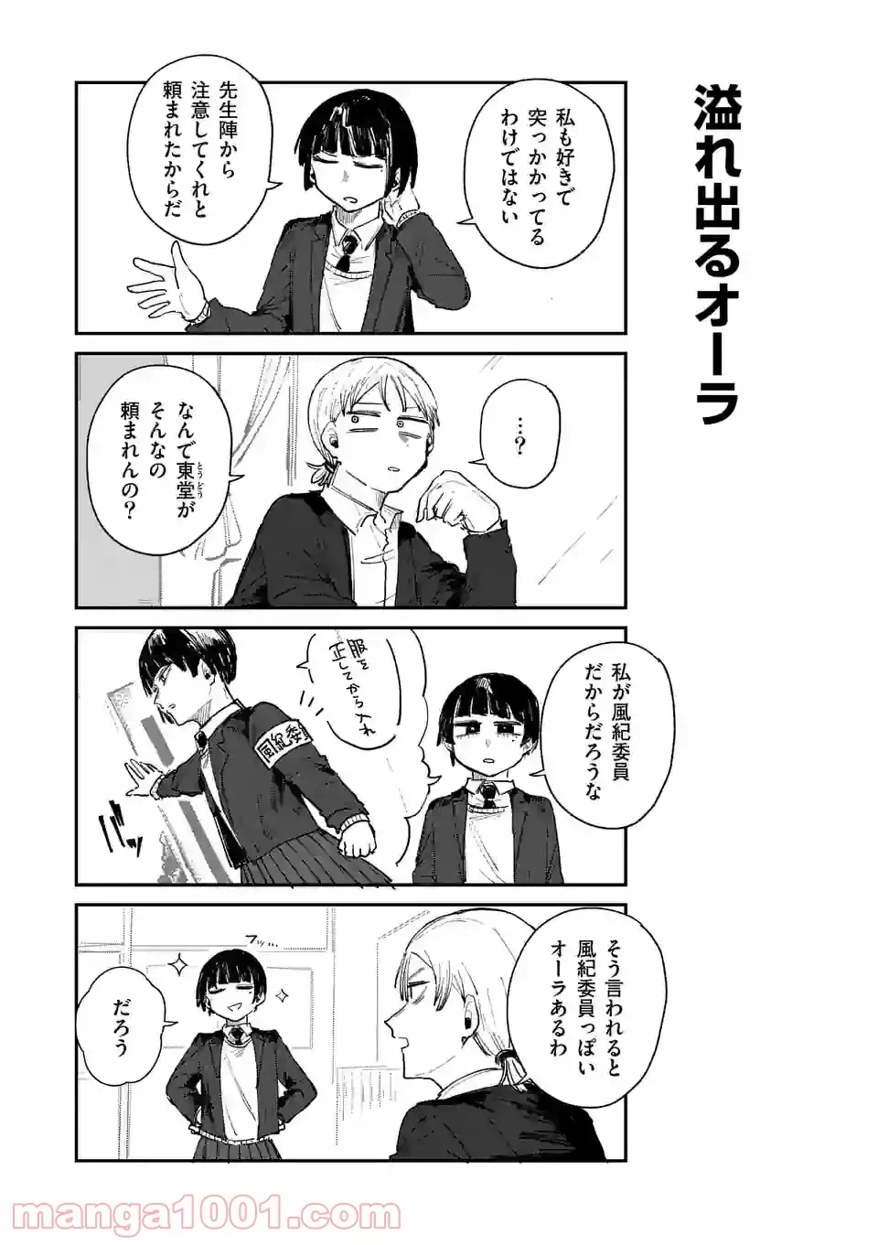 ページ 3 — 第4話