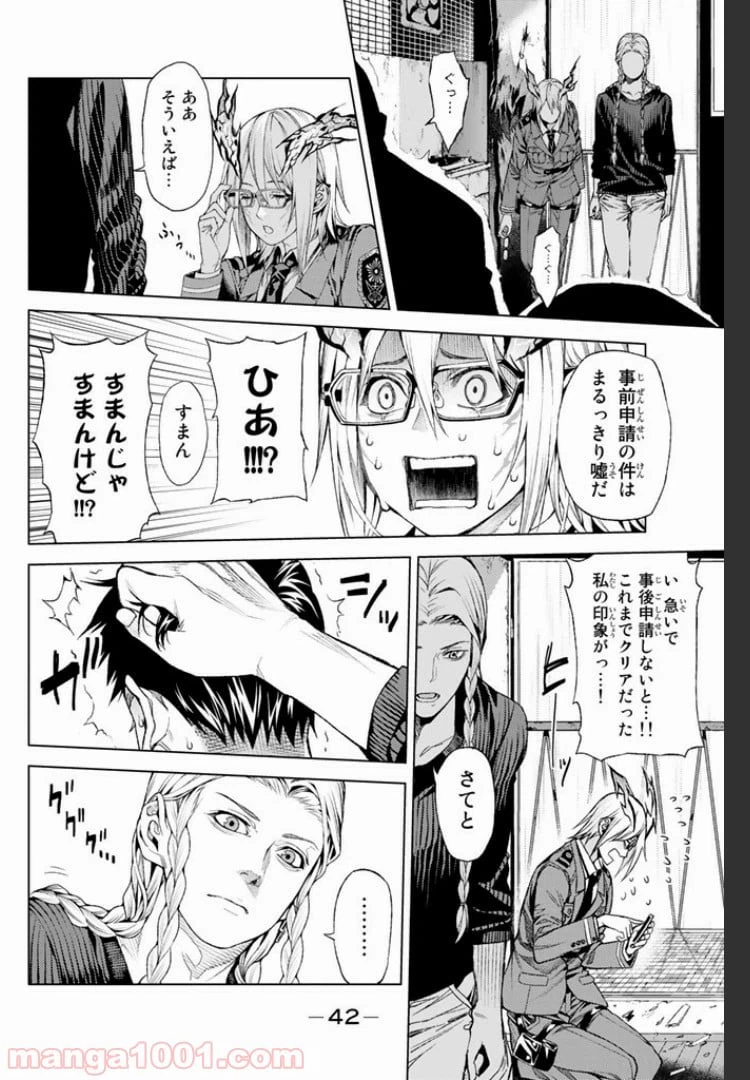 ページ 8 — 第4.3話